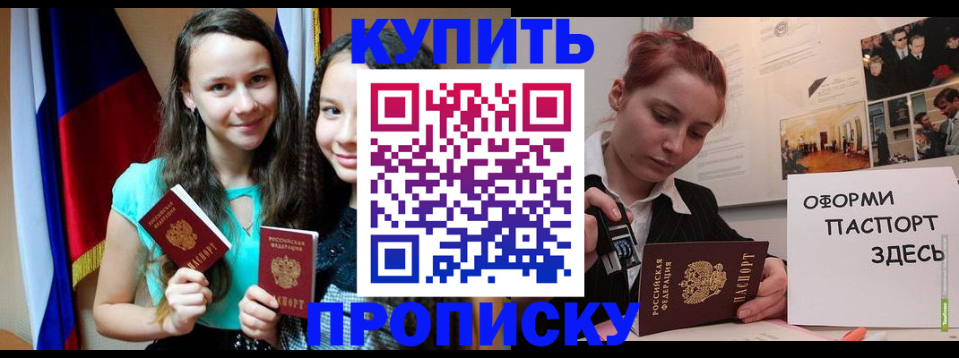 прописка штамп в Исилькуле