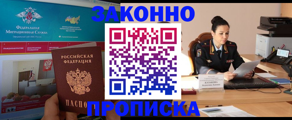 прописка в Исилькуле