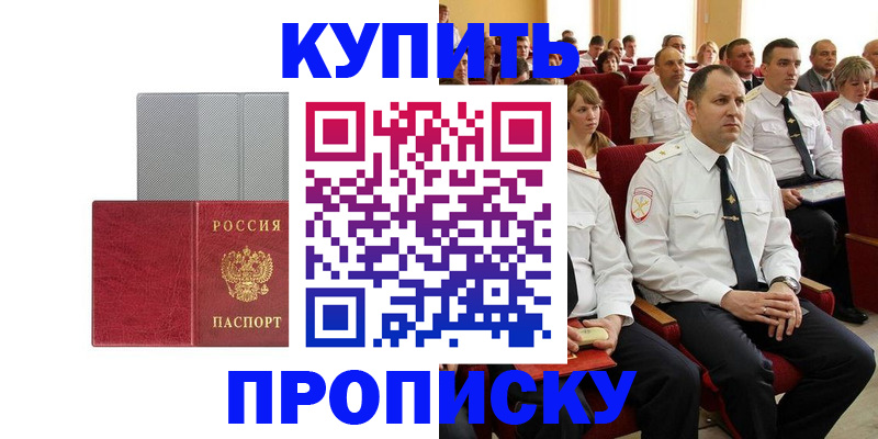 прописка в квартире в Исилькуле