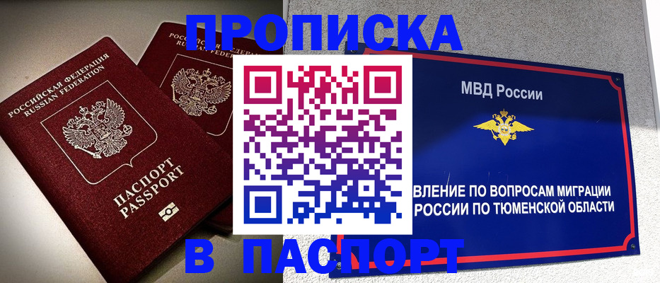 купить прописку в Исилькуле
